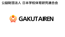 日本学校体育研究連合会