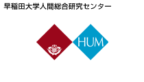 早稲田大学人間総合研究センター