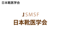 日本靴医学会